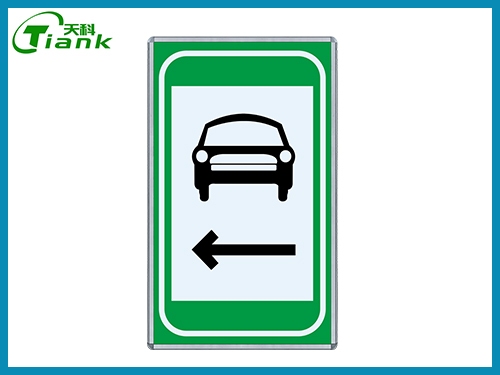 車(chē)行(xíng)橫洞指示标志(zhì)